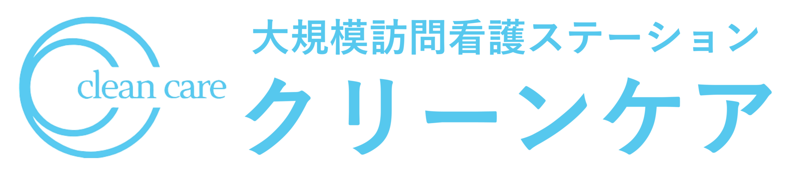 クリーンケアのロゴ